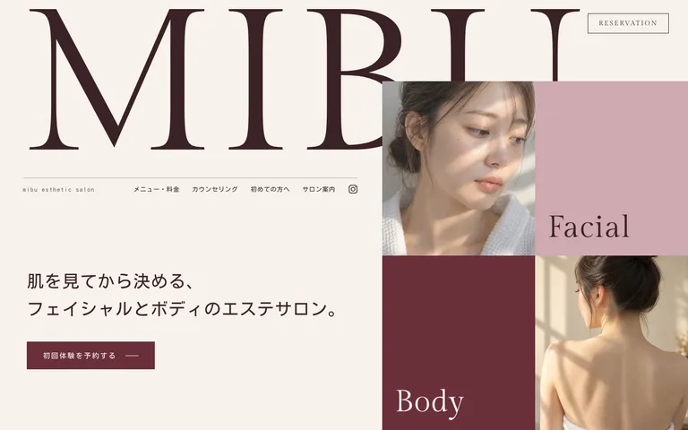 肌を見てから決めるフェイシャルとボディのエステサロン