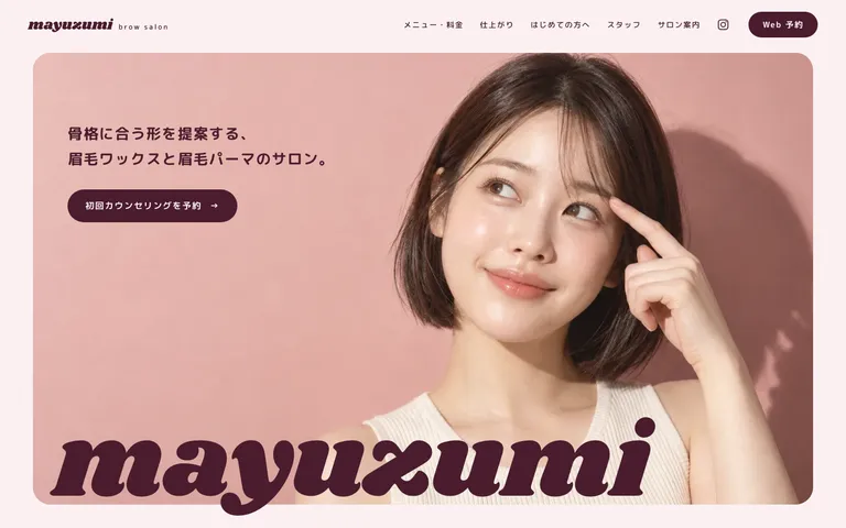 骨格に合う形を提案する眉毛ワックスと眉毛パーマのサロン