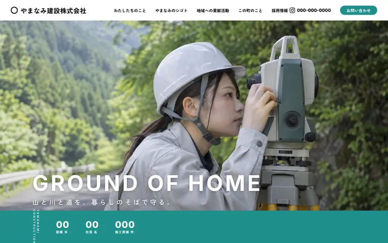 山と川と道を暮らしのそばで守る町の土木会社