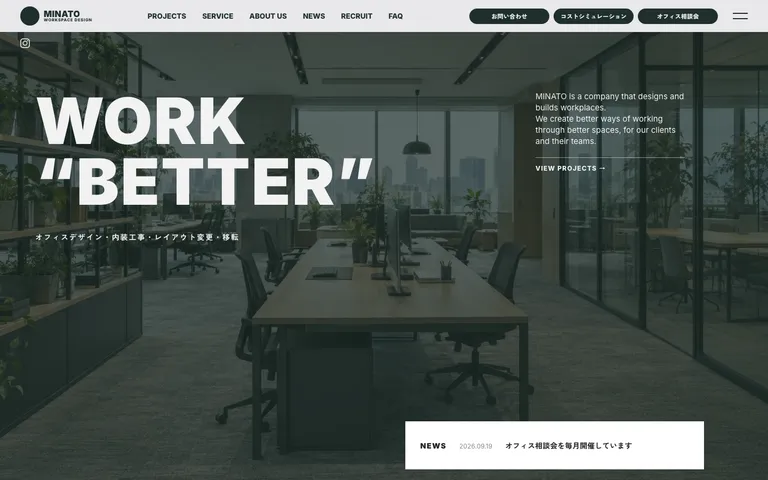 働き方から考えるオフィス内装会社