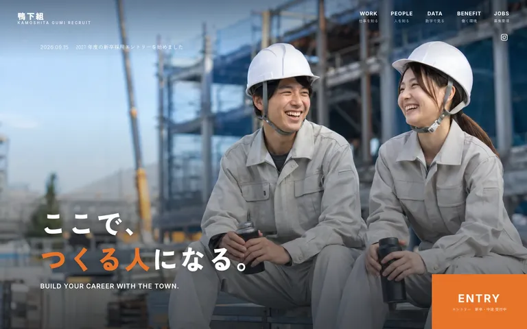 現場で笑う若手から始まる地域の建設会社の採用