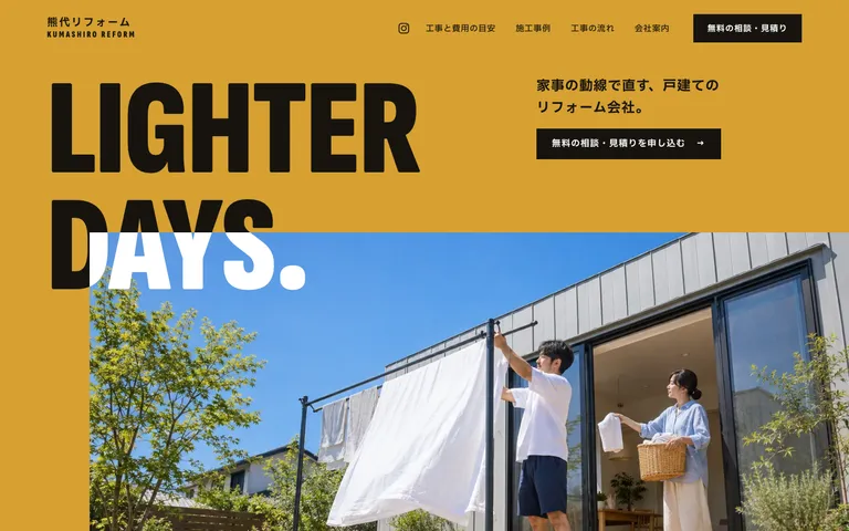 家事の動線で直す戸建てのリフォーム会社