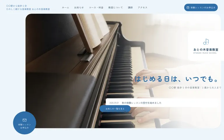 気軽に体験に行ける音楽教室