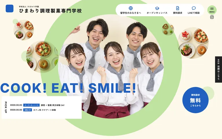 つくって食べて笑う調理製菓専門学校
