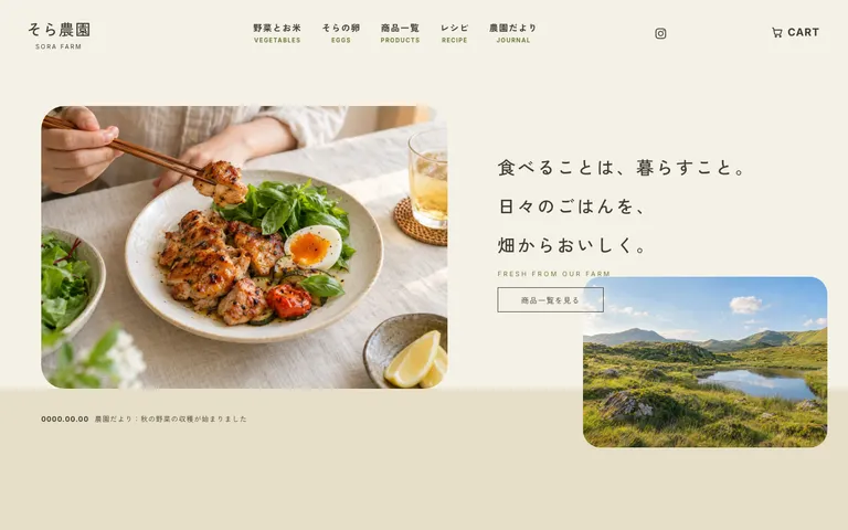 朝採りの野菜と卵を直売所と通販で届ける農園