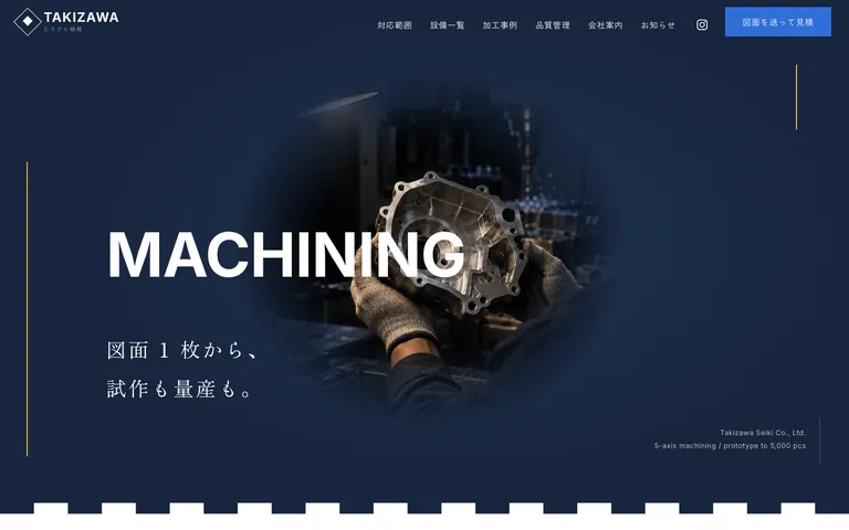 図面 1 枚から試作も量産も受ける機械加工会社