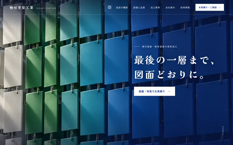焼付塗装と粉体塗装を請け負う受託塗装工場