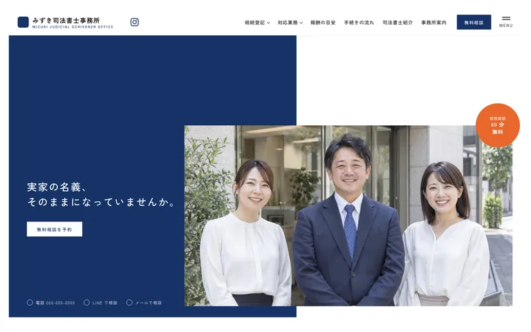 実家の名義から相談できる相続登記の司法書士