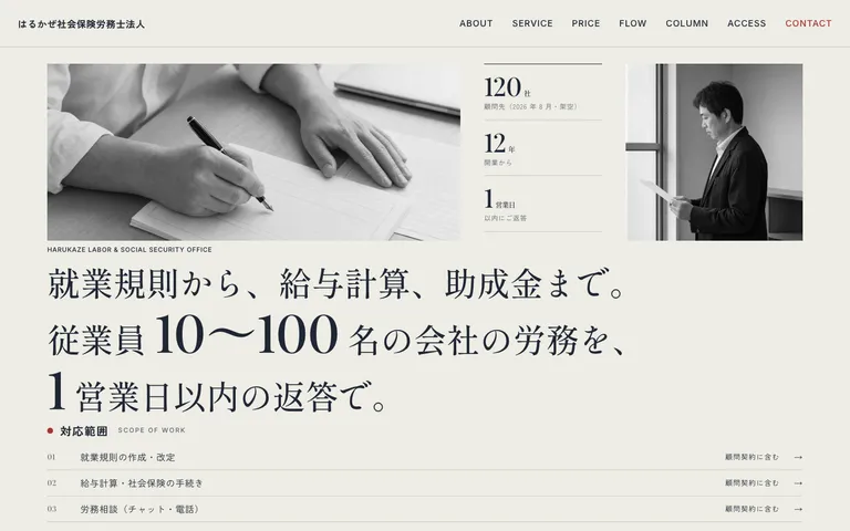 頼む前に見通しが立つ士業事務所