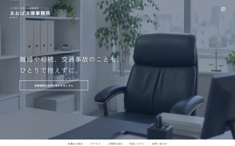 離婚や相続をひとりで抱えさせない法律事務所