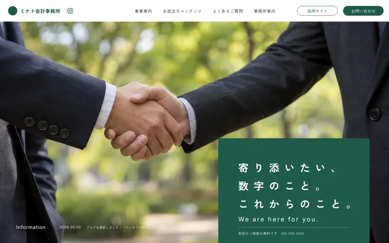 はじめての決算でも心強い税理士事務所