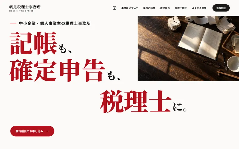 記帳を丸ごと任せられる税理士事務所