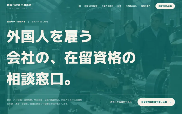 外国人を雇う会社の在留資格の相談窓口