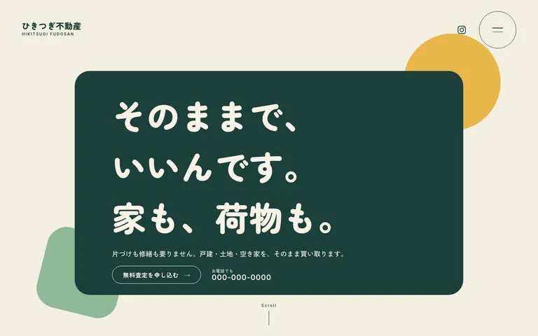 不利な点まで教えてくれる不動産買取