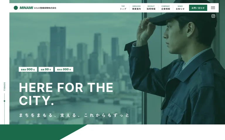 教育と検定でまちをまもる警備会社