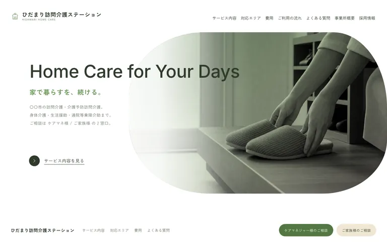 家族もケアマネも相談しやすい訪問介護