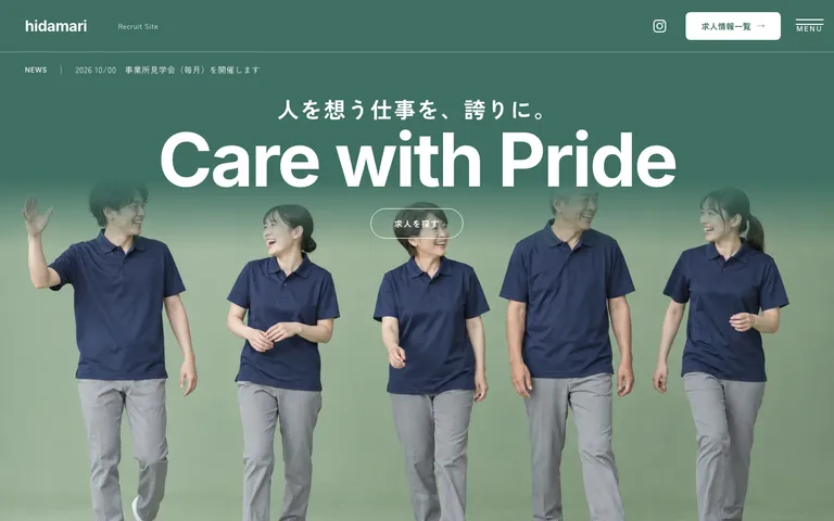 人を想う仕事を誇りにする介護グループの採用