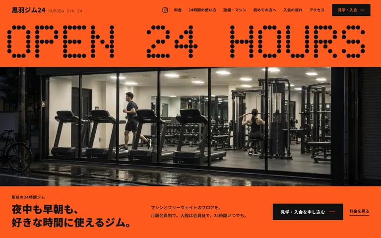 夜中も早朝も使える駅前の24時間ジム