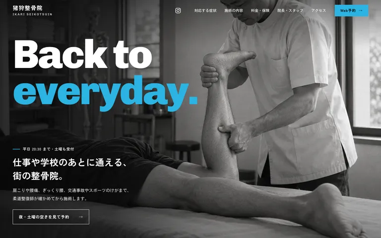 仕事や学校のあとに通える街の整骨院