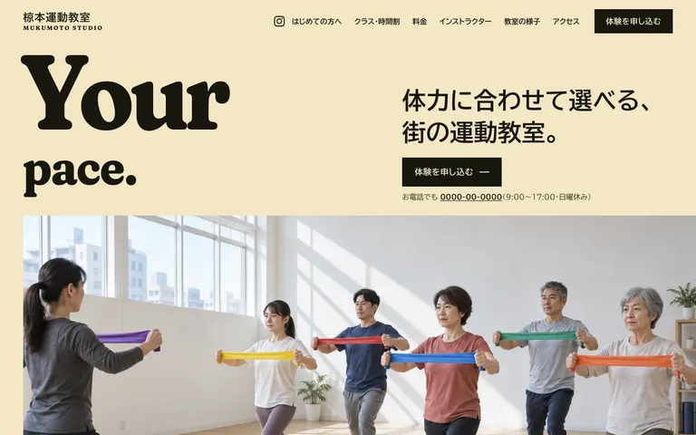 体力に合わせてクラスを選べる運動教室