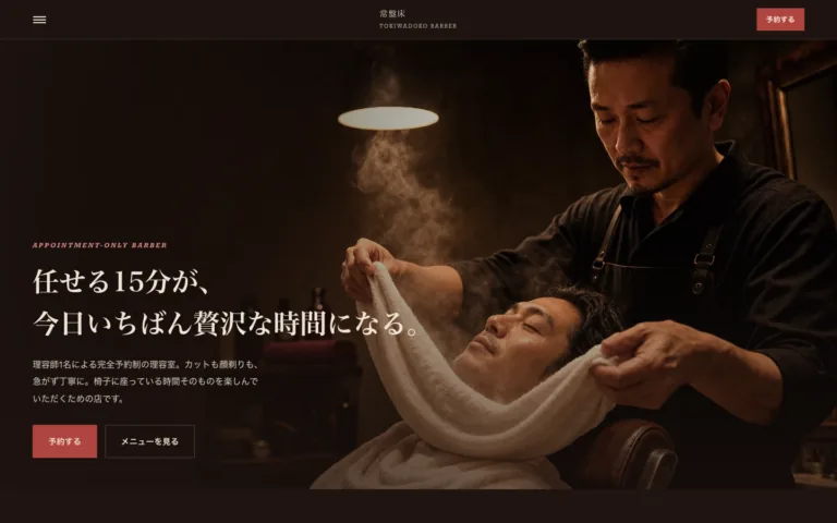 月に一度が楽しみになる理容室