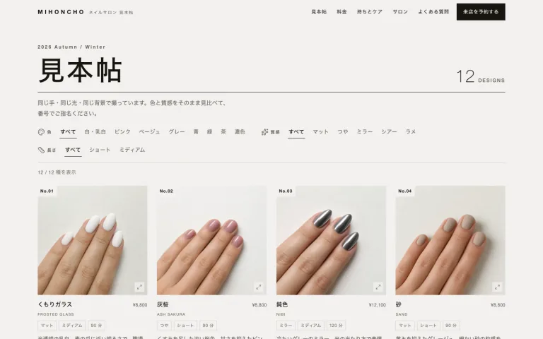 色で決められるネイルサロン