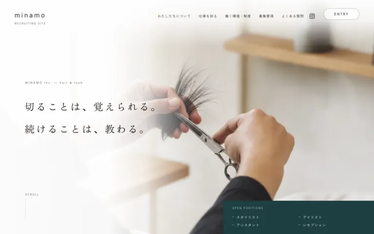焦らず育ててもらえそうな美容室の採用