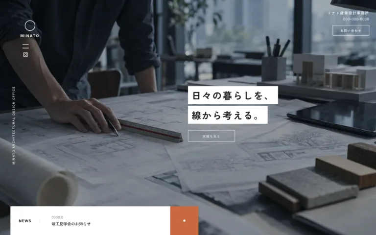 考え方から相談できる建築設計事務所