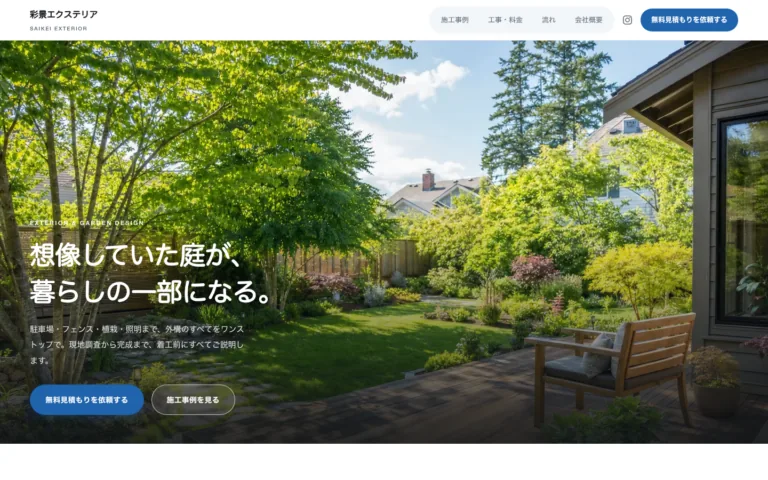 着工前に仕上がりが分かる外構会社