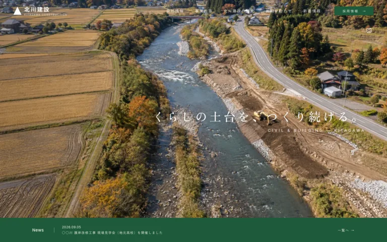 くらしの土台をつくる土木と建築の総合建設会社