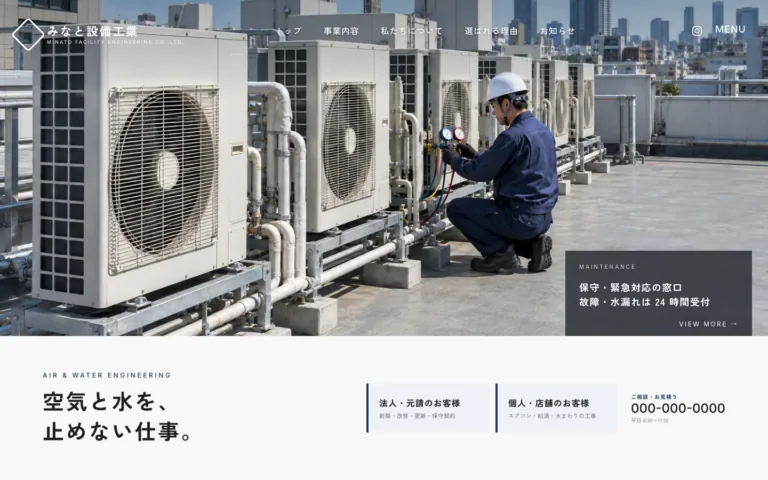 保守まで途切れない空調・給排水設備工事会社