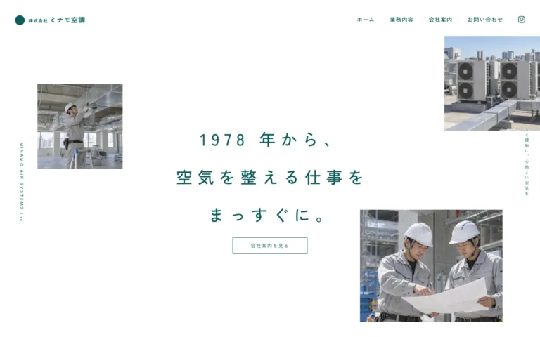 1978 年から空気を整える空調・ダクト工事会社