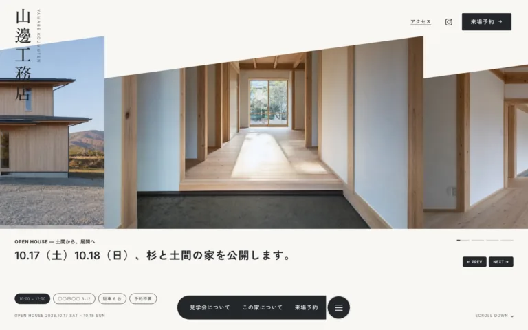 気楽に見に行ける完成見学会