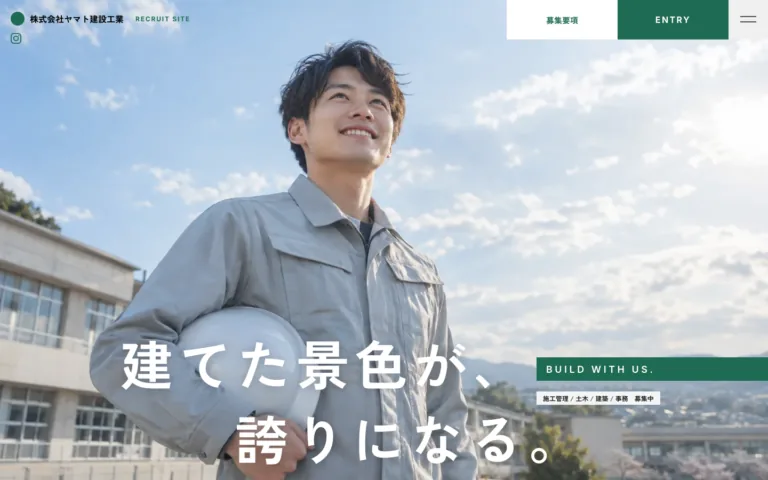 現場の一日をたどれる建設会社の採用