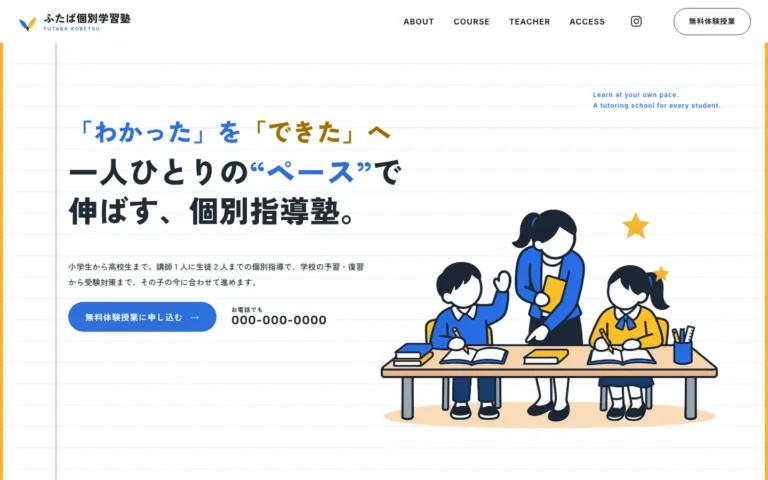 続けやすさで選ぶ個別指導塾