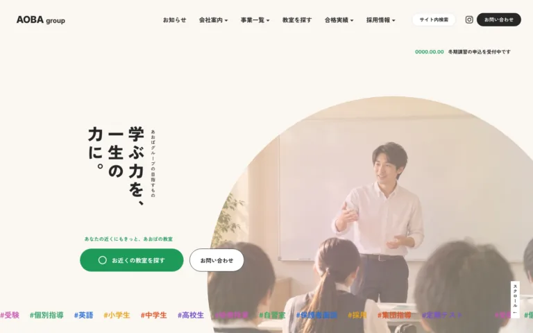 学ぶ力を一生の力に育てる学習塾グループ