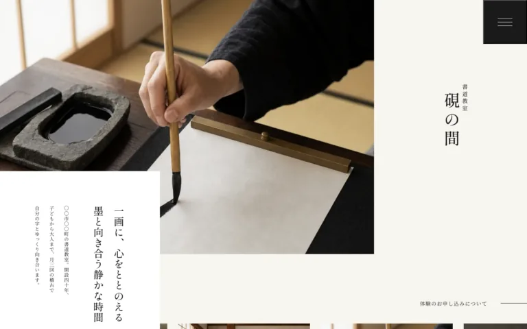 大人も通える書道教室