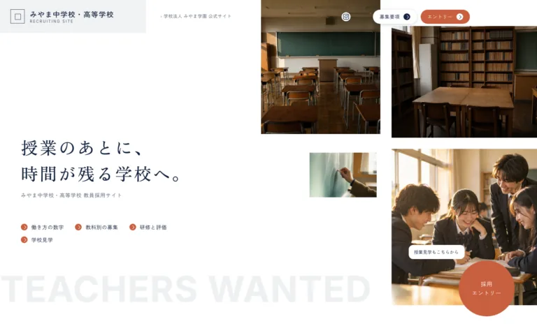 授業のあとに時間が残る学校の教員採用