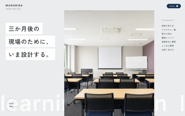 成果につなげるための企業研修