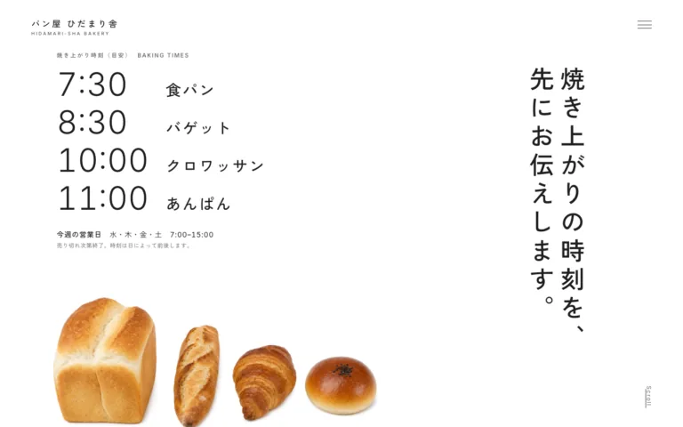 焼きたてに間に合う街のパン屋