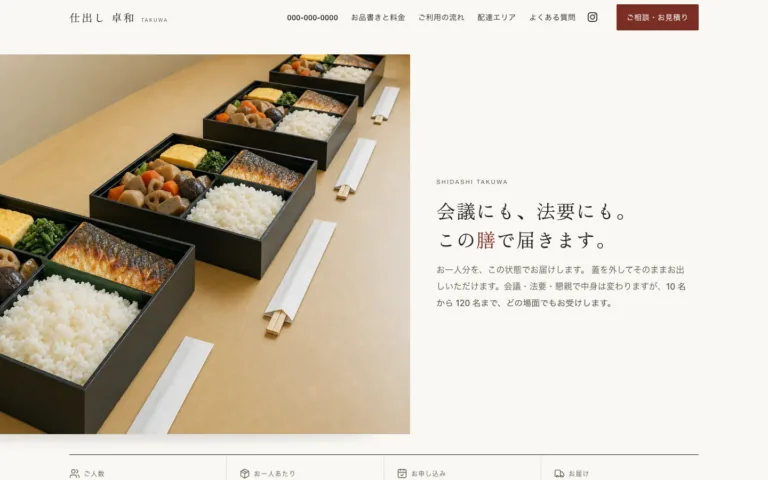 幹事が安心できる法人ケータリング