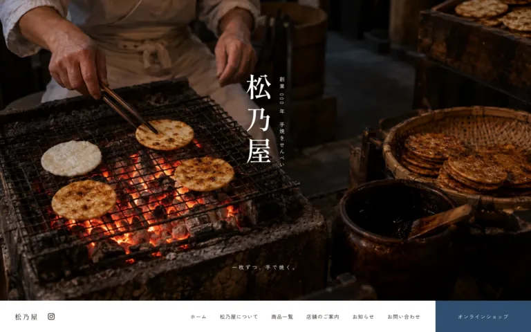 炭火で一枚ずつ焼く、手焼きせんべいの老舗