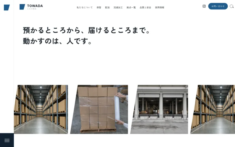 預かるところから届けるところまで、動かすのは人の物流会社