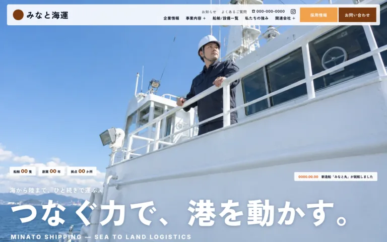 つなぐ力で港を動かす港湾運送会社