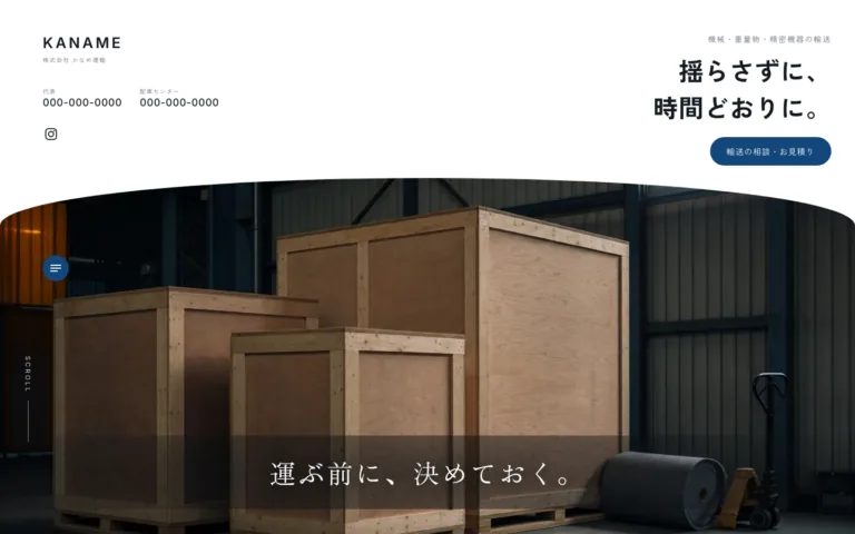 壊れものを任せたくなる運送会社