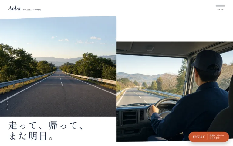 毎日家に帰れる地場のドライバー採用