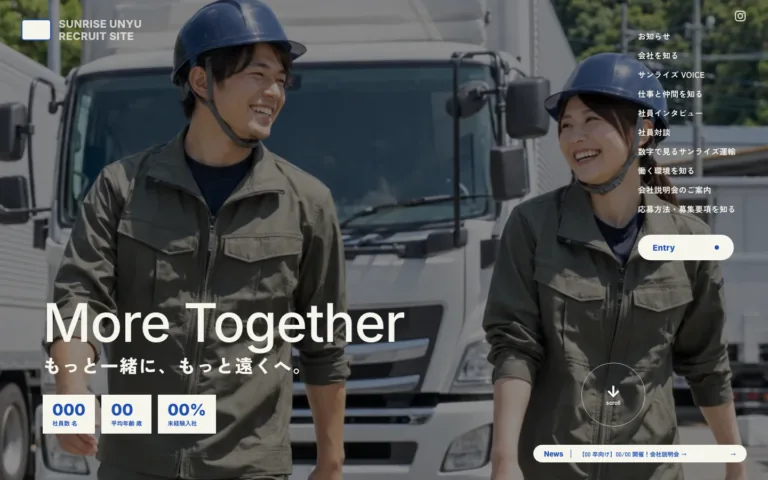 仲間と一緒に走る運送会社の採用