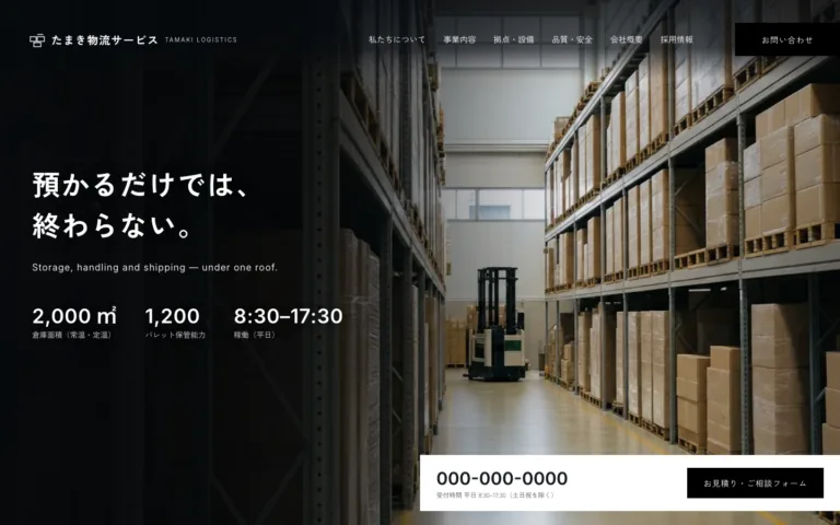 相談する前に規模が分かる倉庫