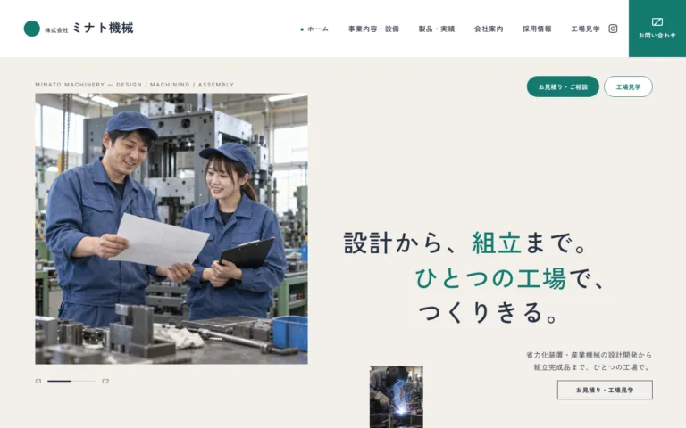 設計から組立までつくりきる装置メーカー