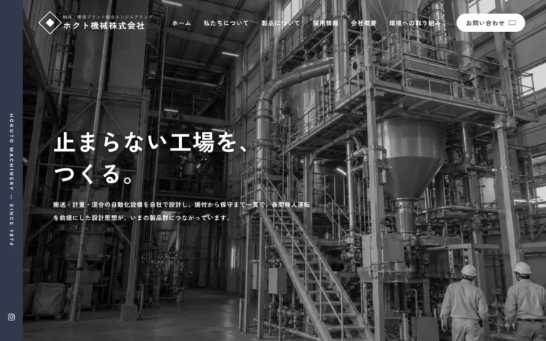 止まらない工場をつくる産業機械メーカー